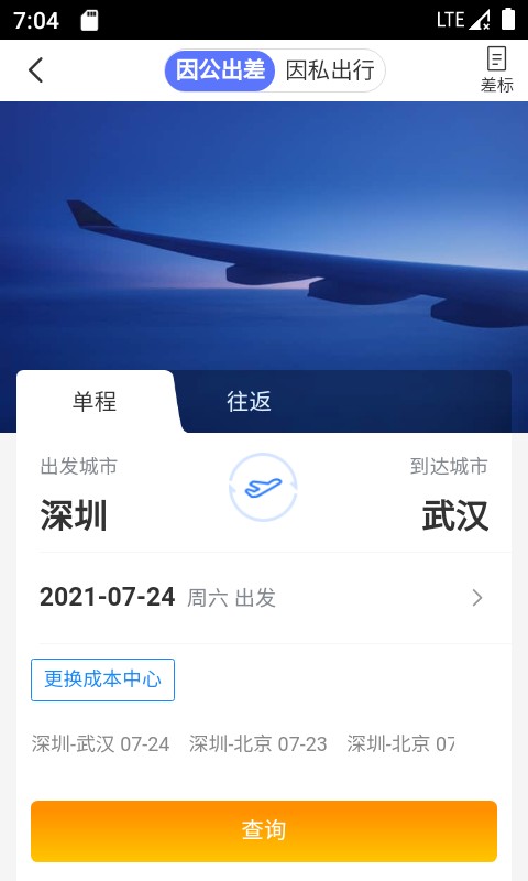 天泰商旅系统截图1