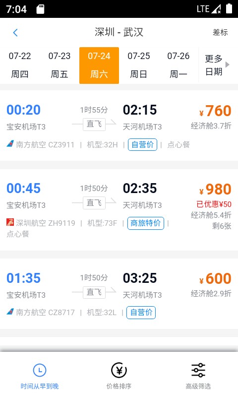天泰商旅系统截图2