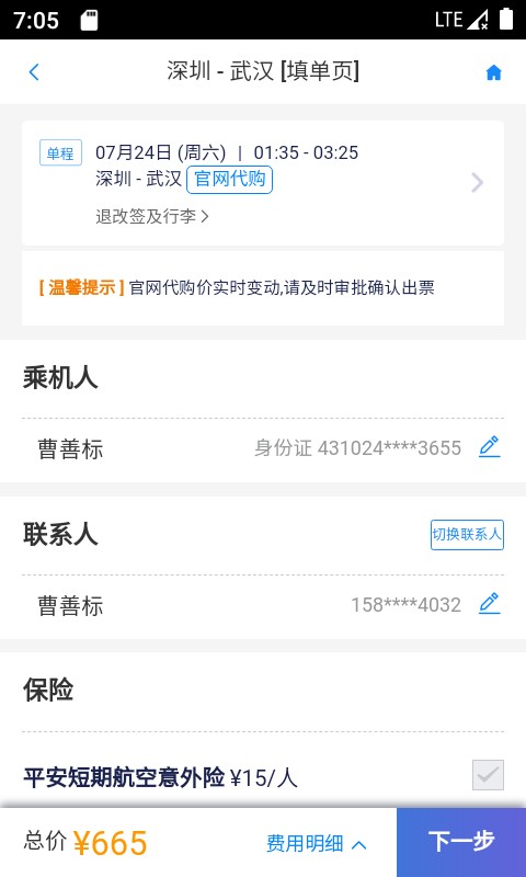 天泰商旅系统截图3