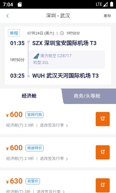 天泰商旅系统截图4