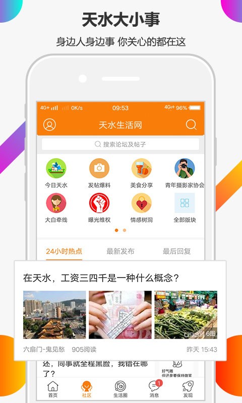 天水生活网手机版截图2