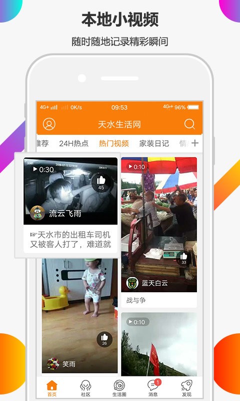 天水生活网手机版截图3