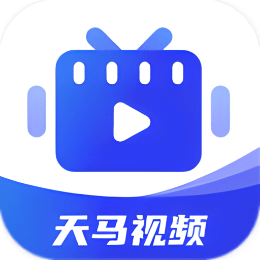 天马视频最新版v3.6.9