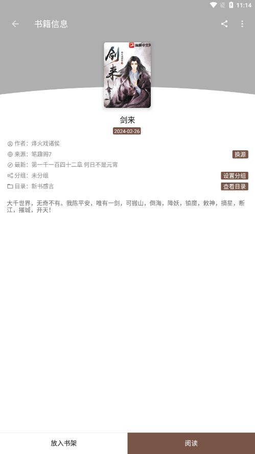 简阅小说app免费下载截图2