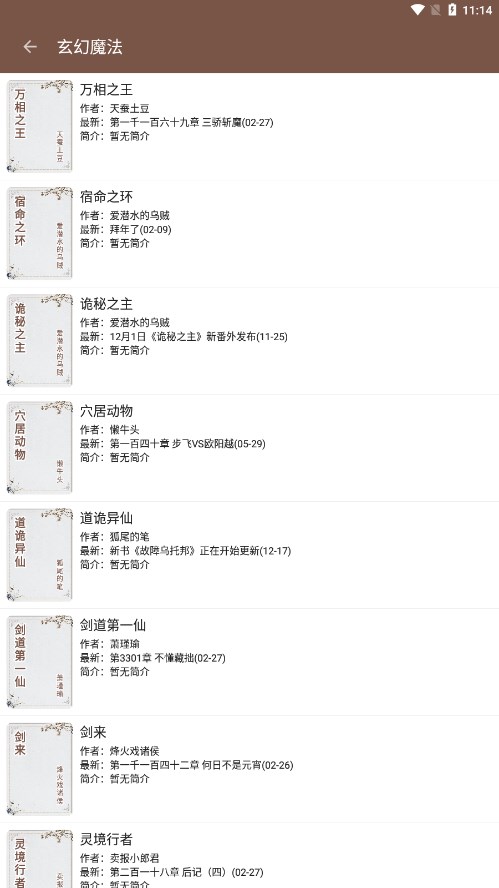 简阅小说app免费下载截图4