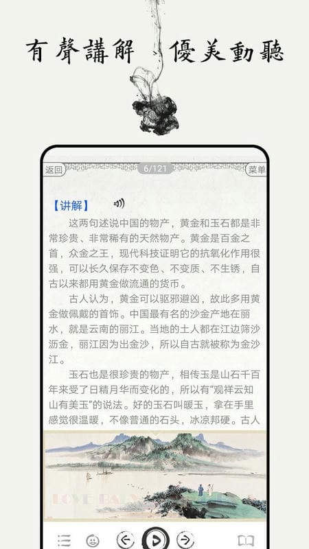 千字文图文有声官方版截图1