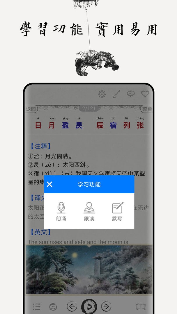 千字文图文有声官方版截图2
