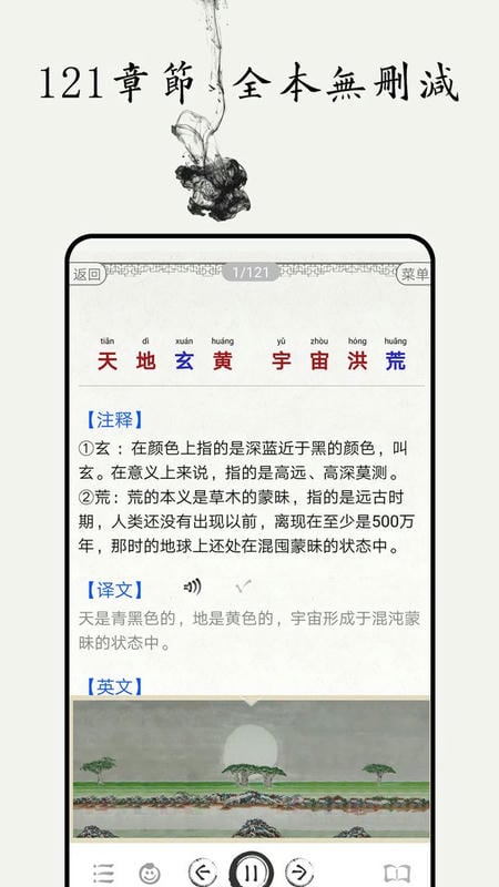 千字文图文有声官方版截图3