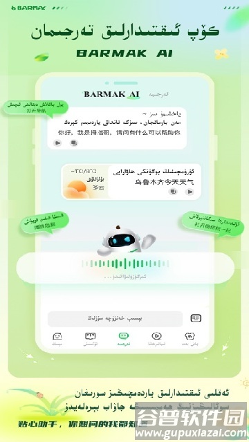 barmak维语输入法手机版