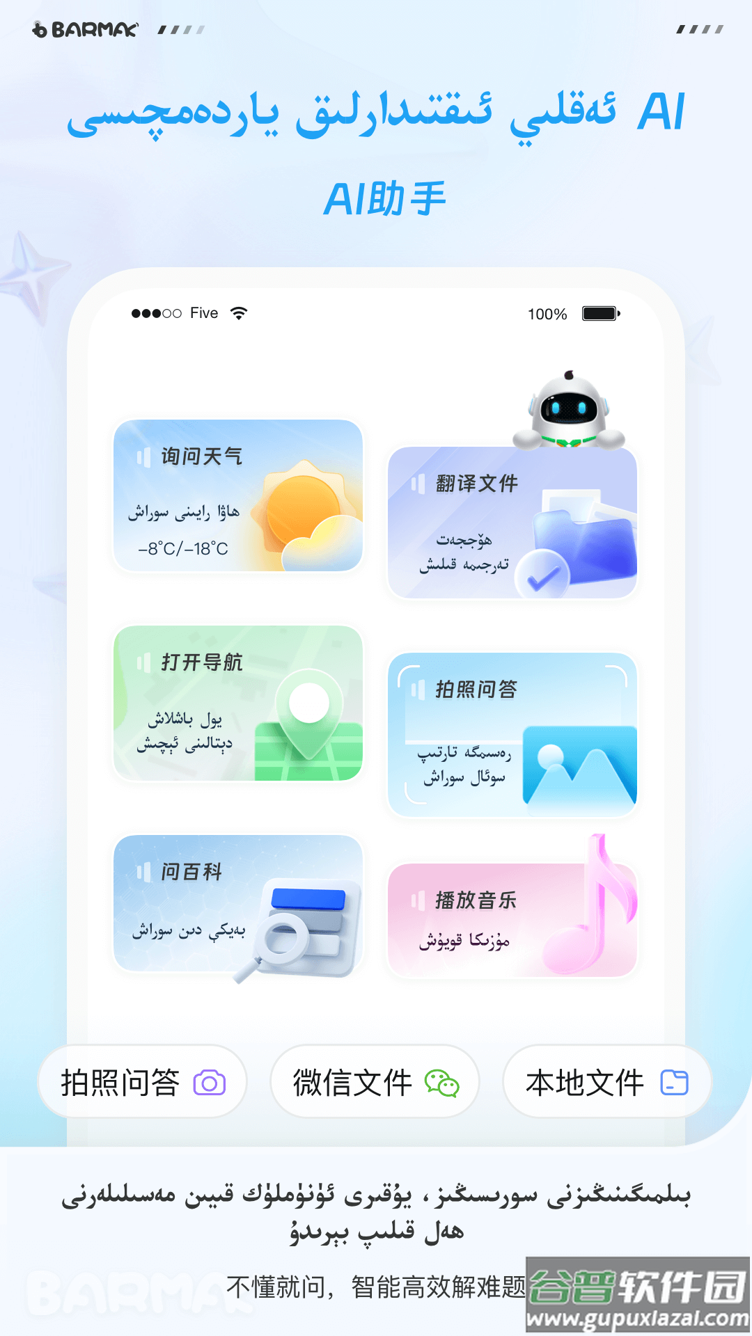 barmak维语输入法手机版截图1