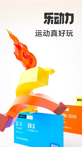 乐动力app下载2022最新版