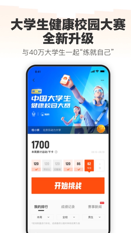 乐动力app下载2022最新版截图2
