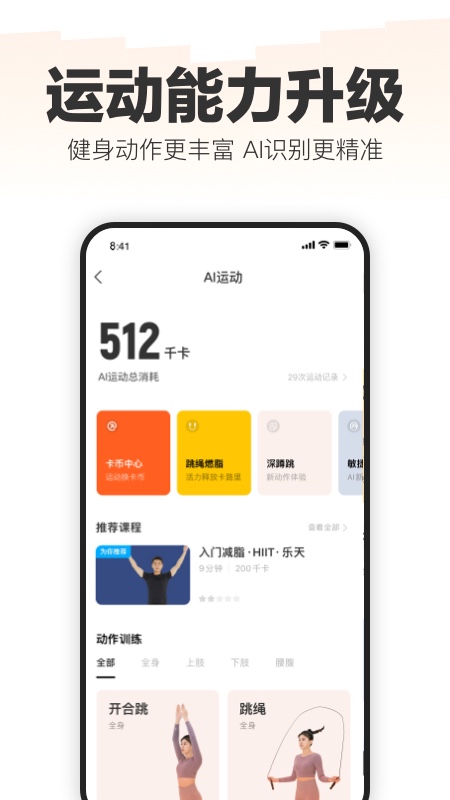 乐动力app下载2022最新版截图3