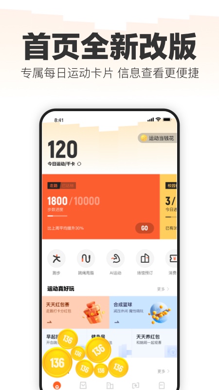 乐动力app下载2022最新版截图4