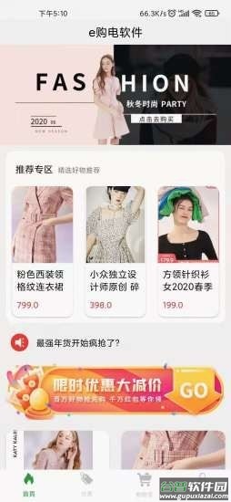 e购电app截图2