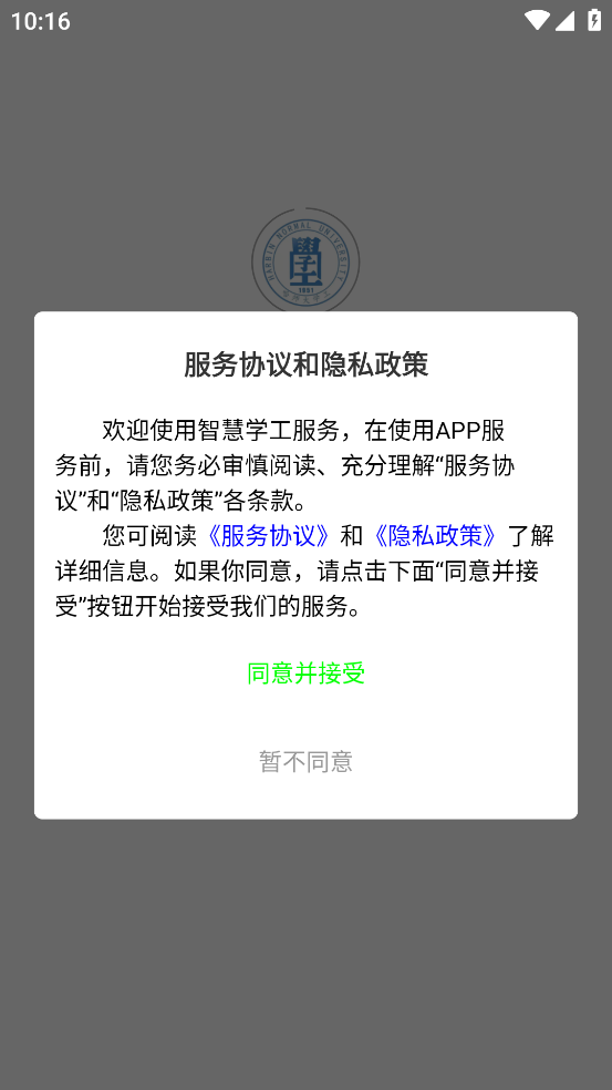 智慧学工系统APP截图1