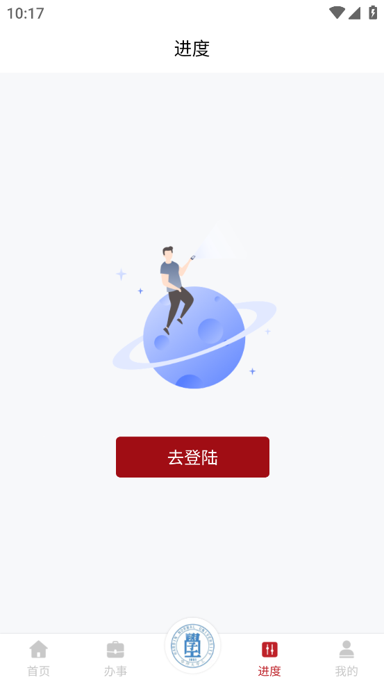 智慧学工系统APP截图2