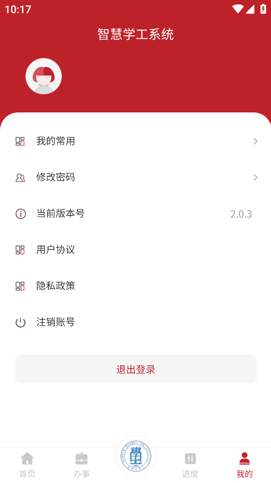 智慧学工系统APP截图3
