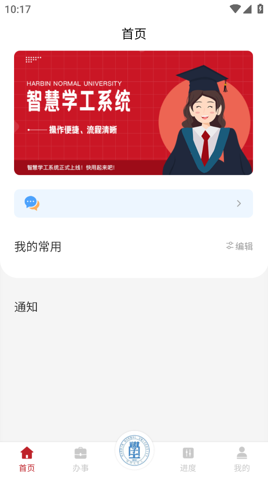 智慧学工系统APP截图4