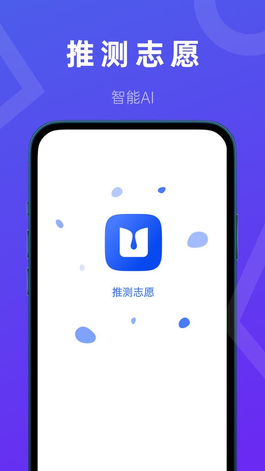 推测志愿最新版截图1