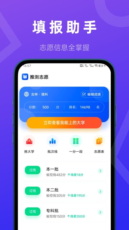 推测志愿最新版截图2