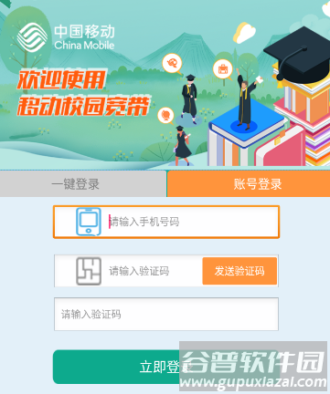甘肃移动校园宽带app下载安卓