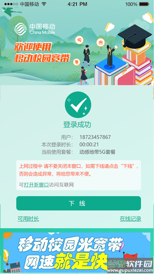 甘肃移动校园宽带app下载安卓截图3
