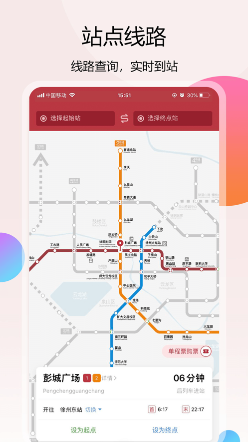 徐州地铁app免费下载安装2023最新版截图3