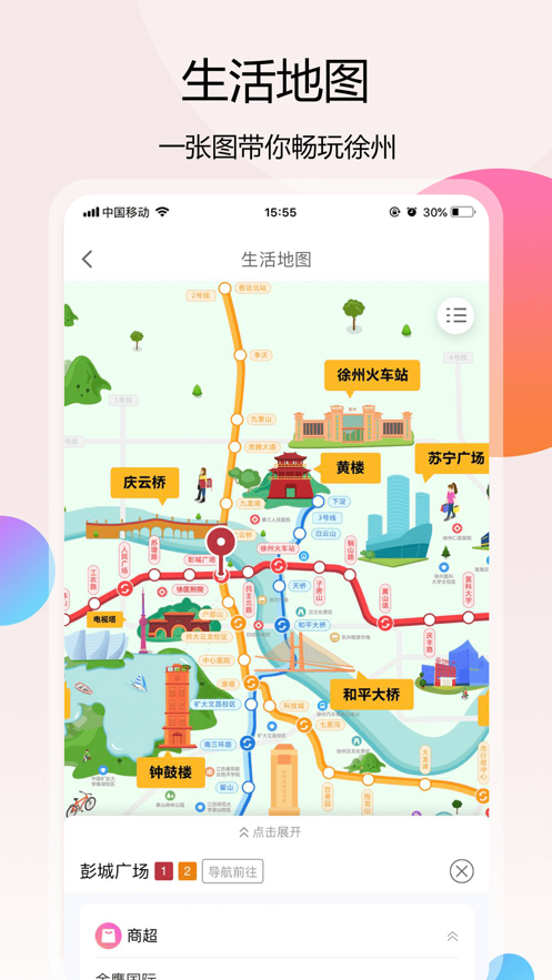 徐州地铁app免费下载安装2023最新版截图5