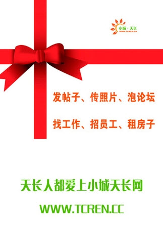 小城天长网(房屋出租)app截图1