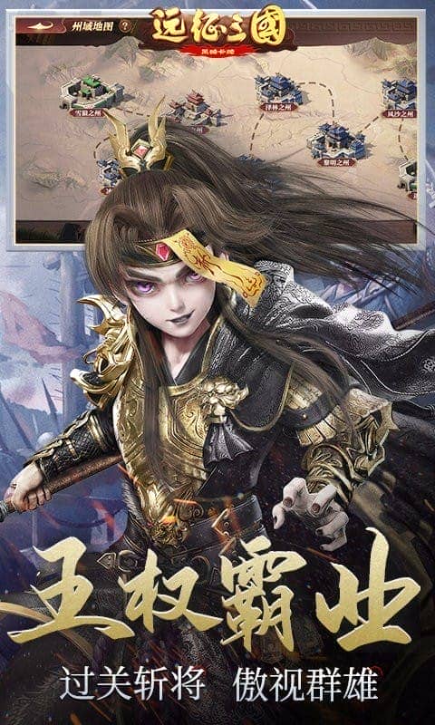 远征三国手游下载