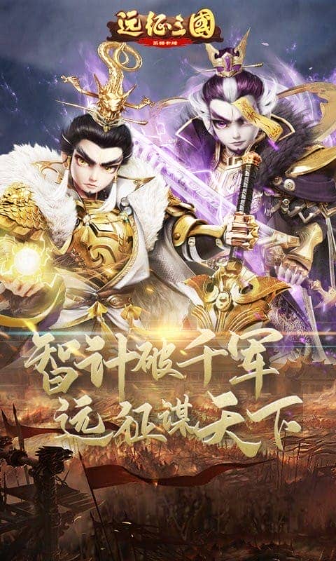 远征三国官方版截图1