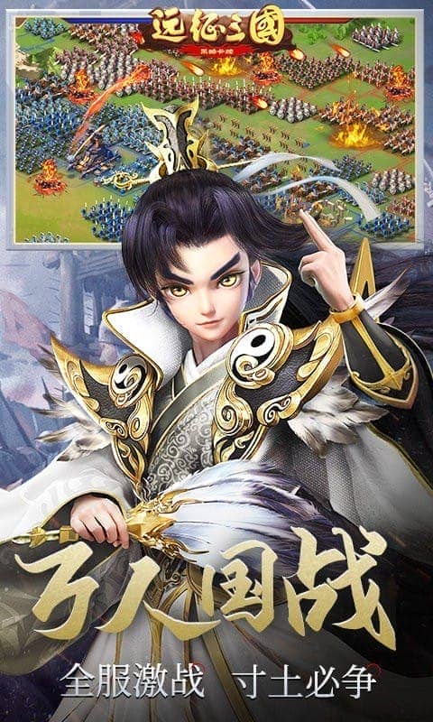 远征三国官方版截图2