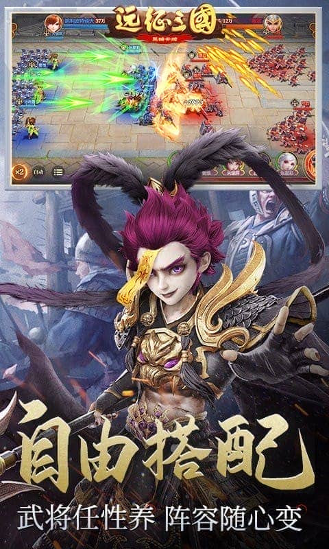 远征三国官方版截图3