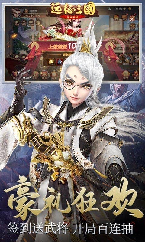 远征三国官方版截图4