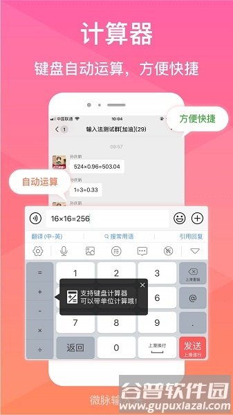 微脉输入法app下载安装