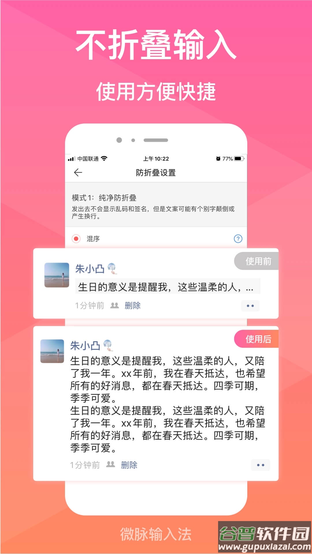 微脉输入法app下载安装截图1
