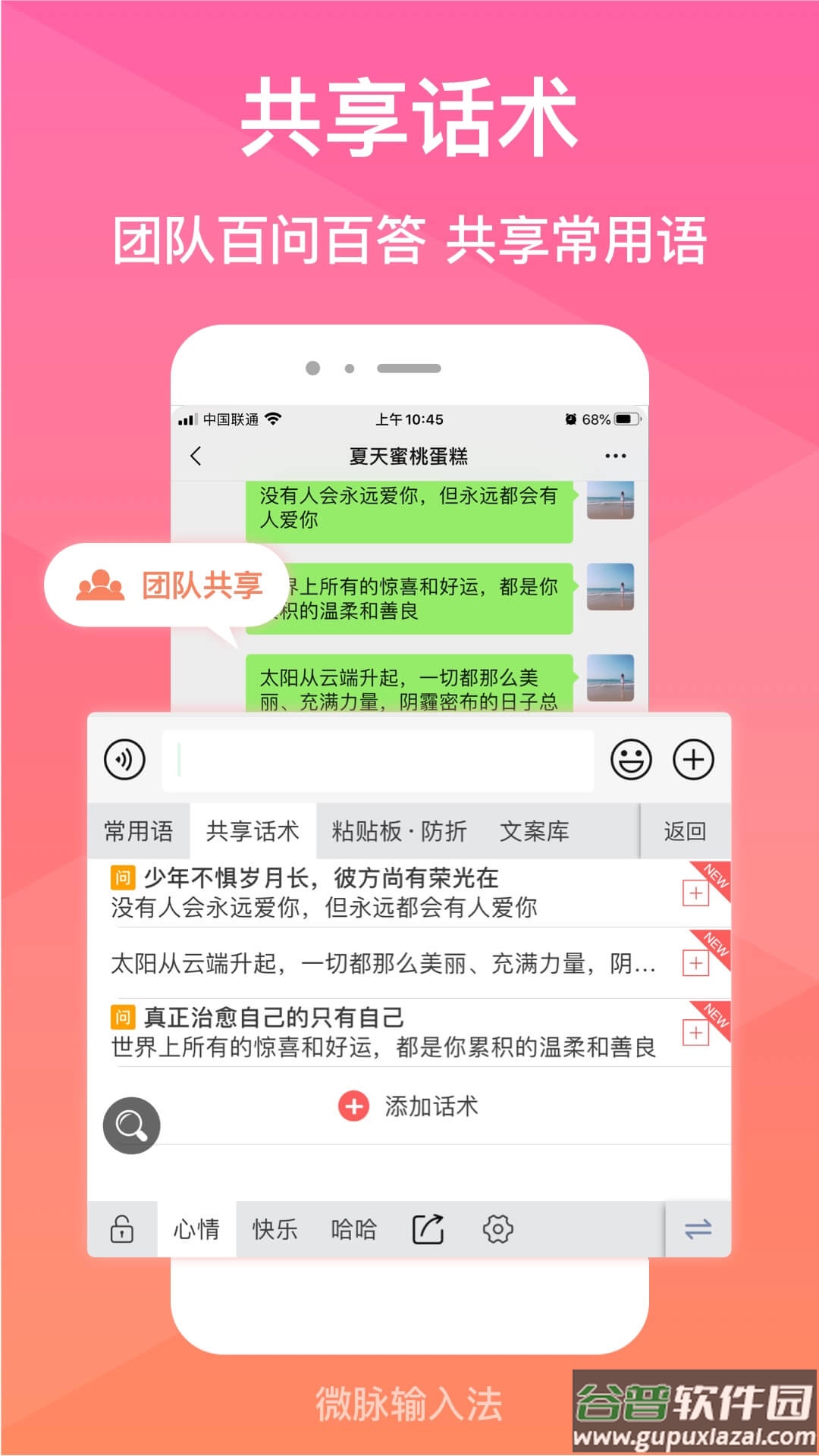 微脉输入法app下载安装截图3