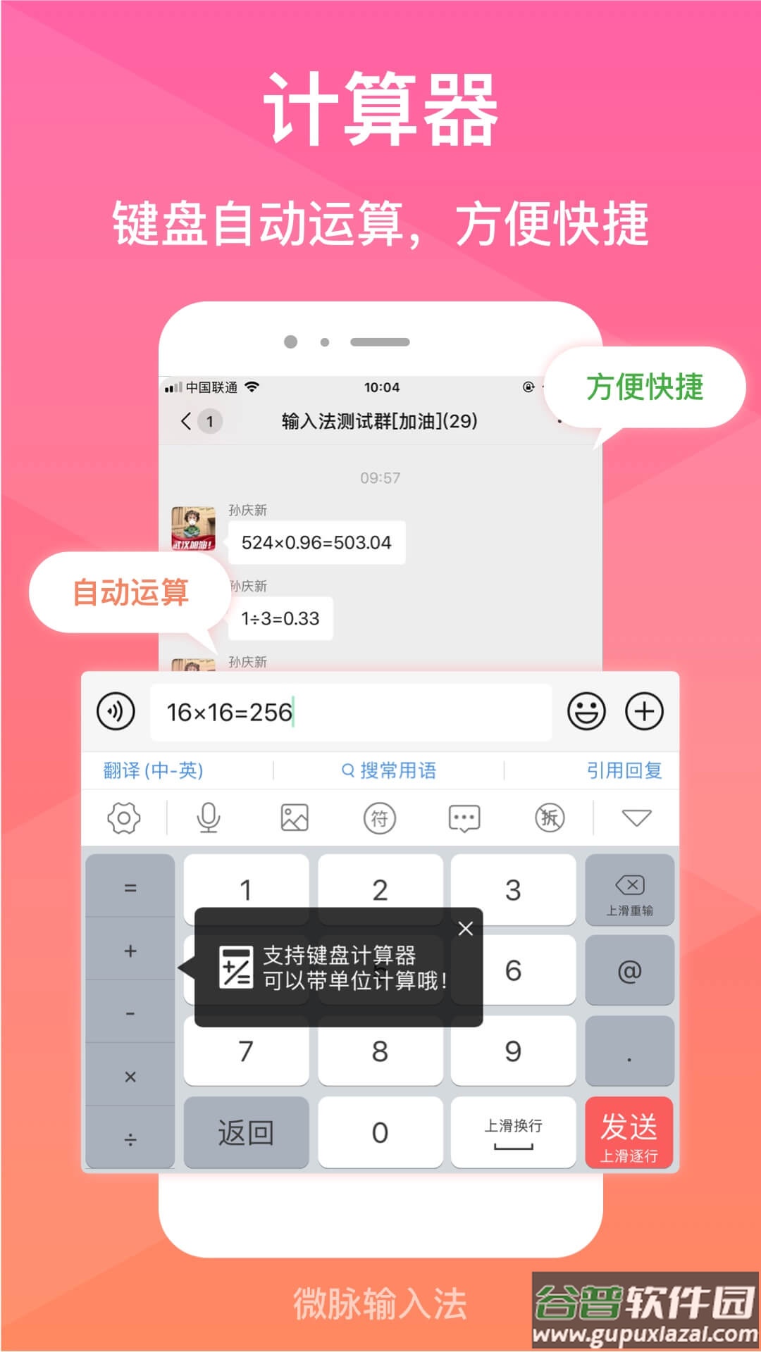 微脉输入法app下载安装截图4