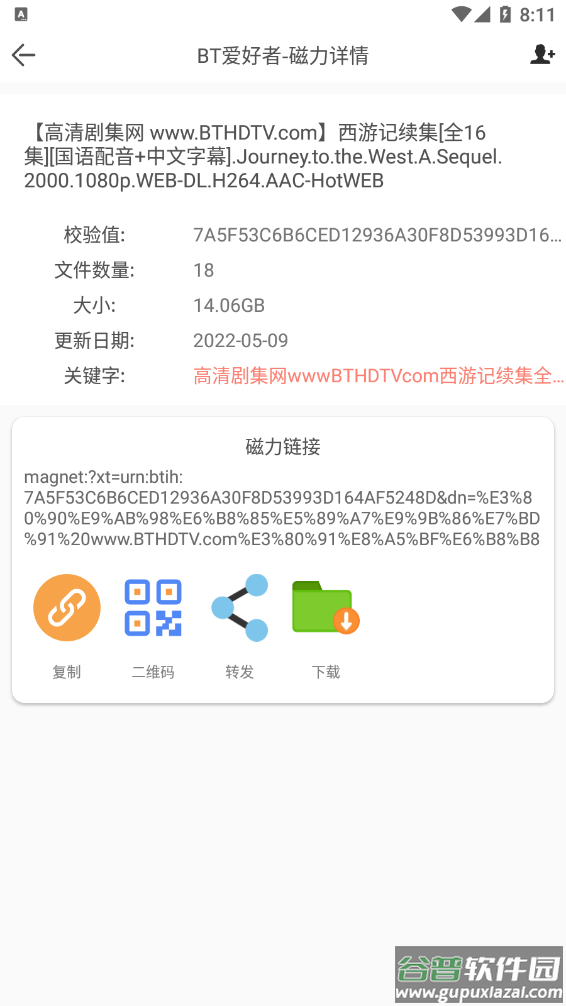 bt爱好者app截图2