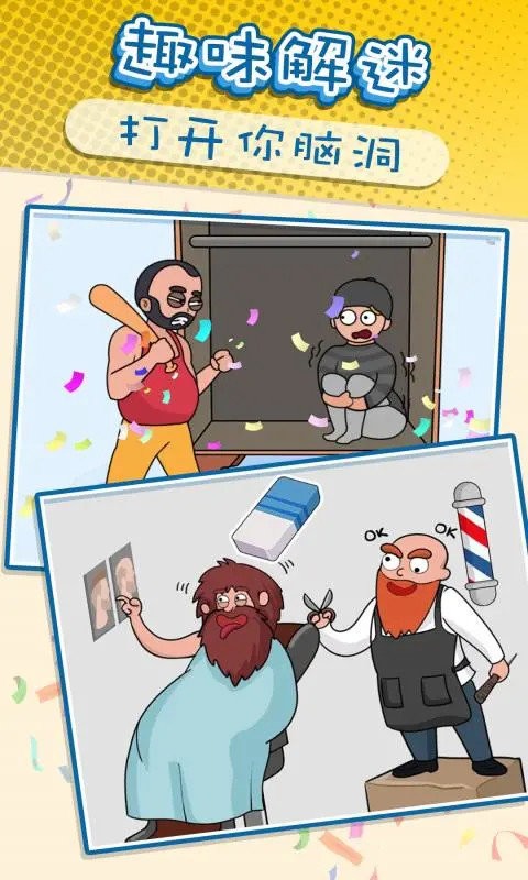 神奇橡皮擦官方版截图2