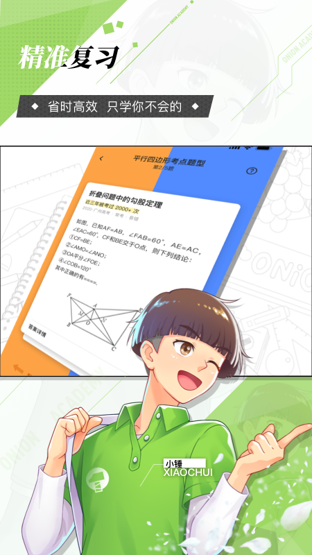 洋葱学园-原洋葱数学app截图3