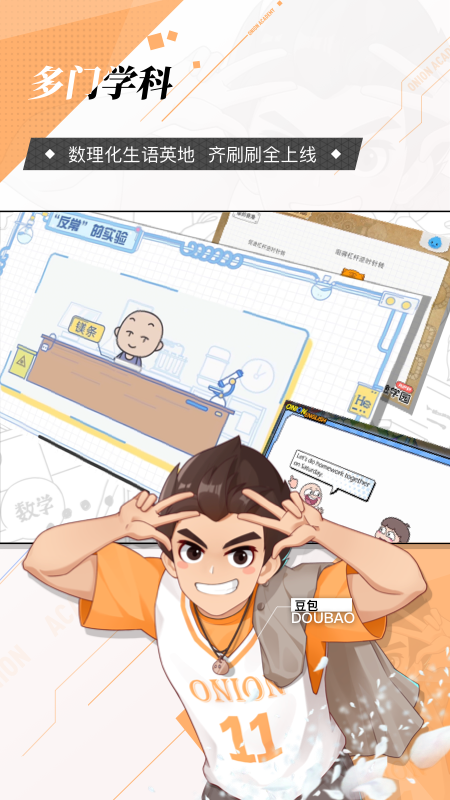 洋葱学园-原洋葱数学app截图4