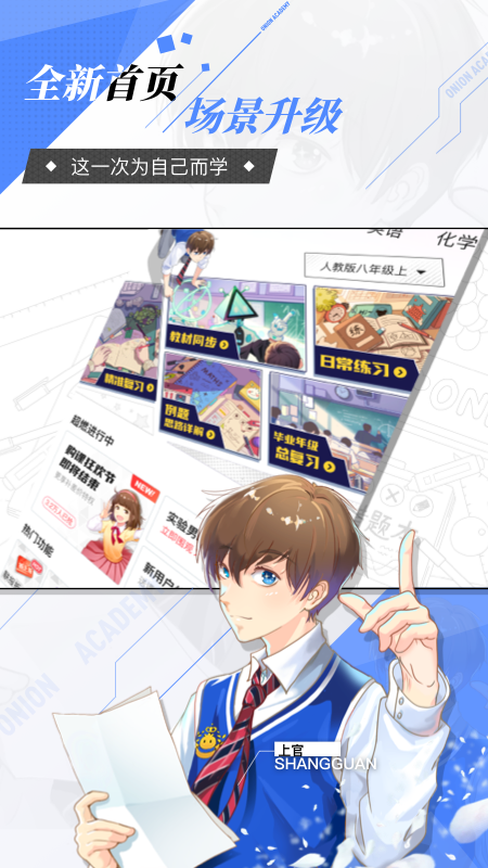 洋葱学园-原洋葱数学app截图5