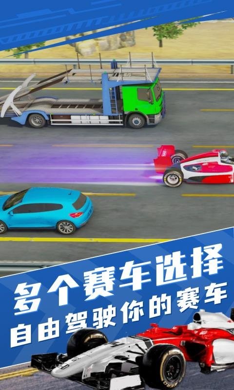 方程式赛车官方版
