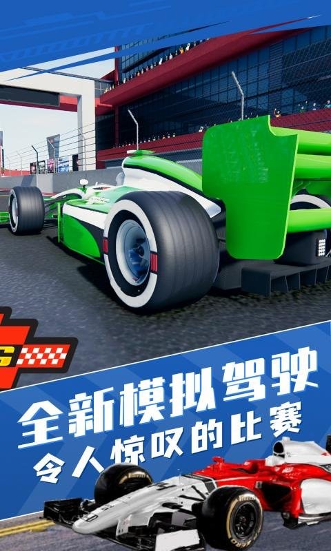 方程式赛车官方版截图1