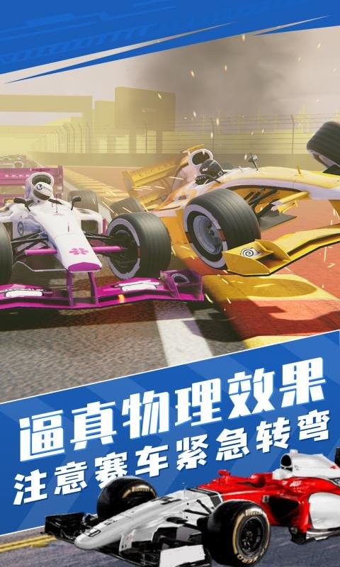方程式赛车官方版截图2