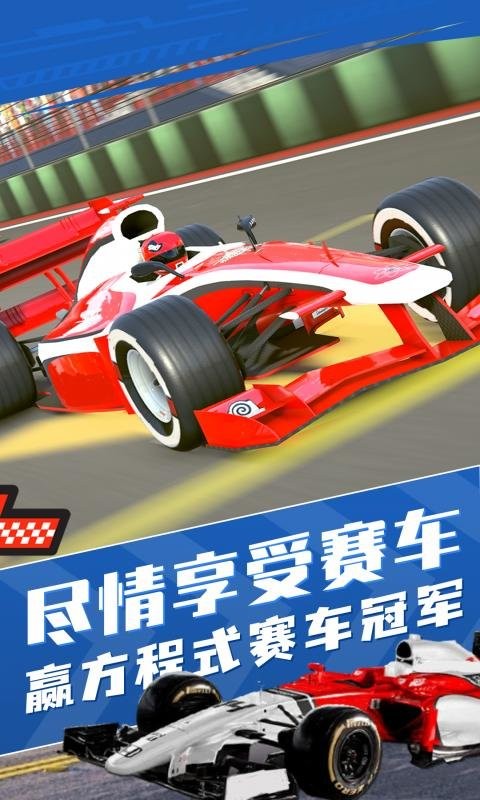 方程式赛车官方版截图3