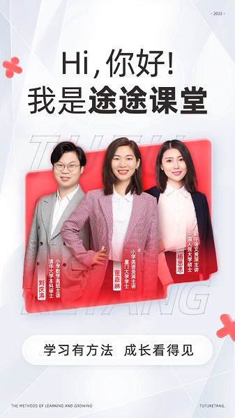 途途课堂app下载安装2022版