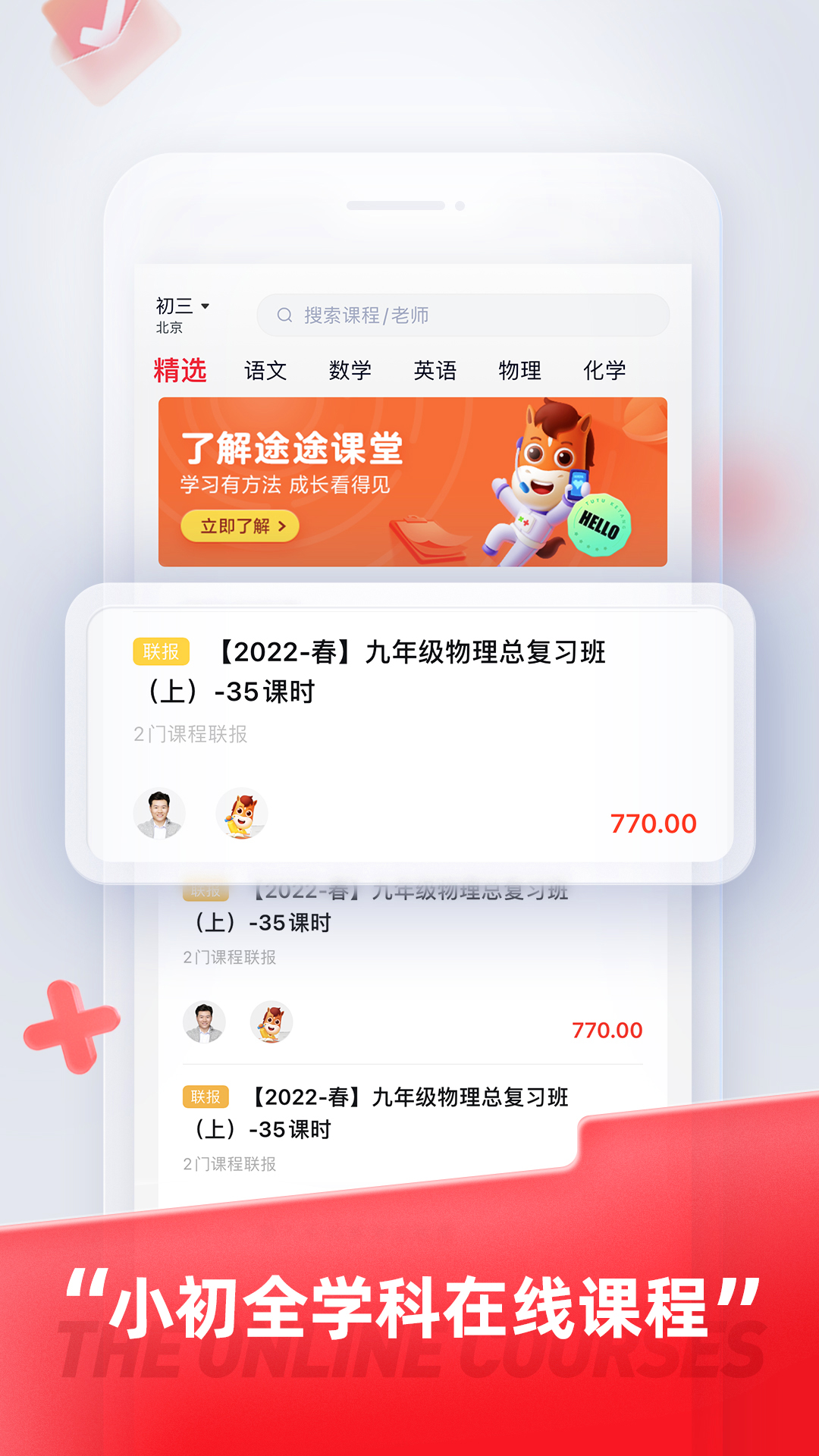 途途课堂app下载安装2023版截图5